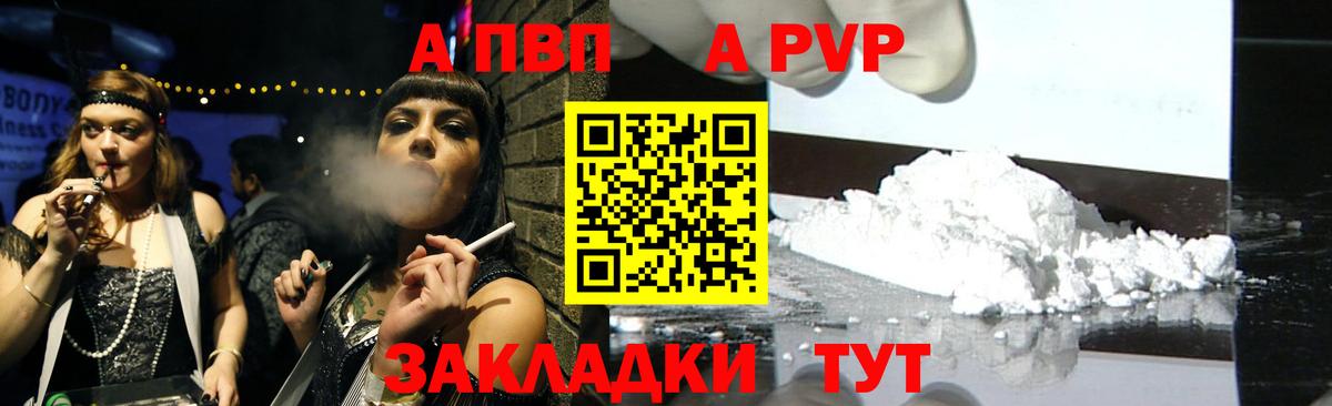 Alfa_PVP кристаллы  А ПВП СК  Вход с VPN  А ПВП Crystall  A PVP  даркнет сайт  Астрахань 