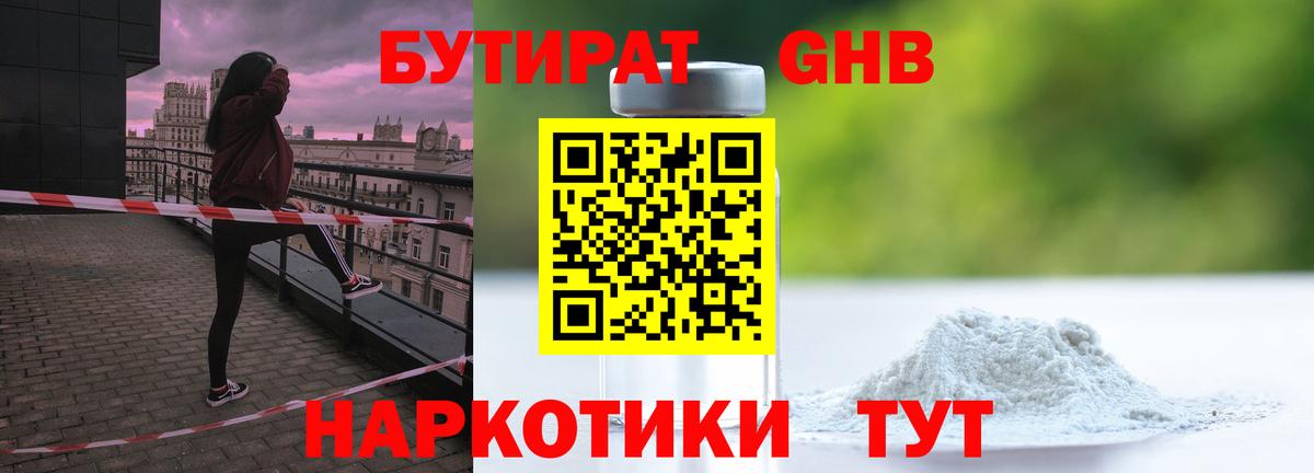 БУТИРАТ буратино Астрахань
