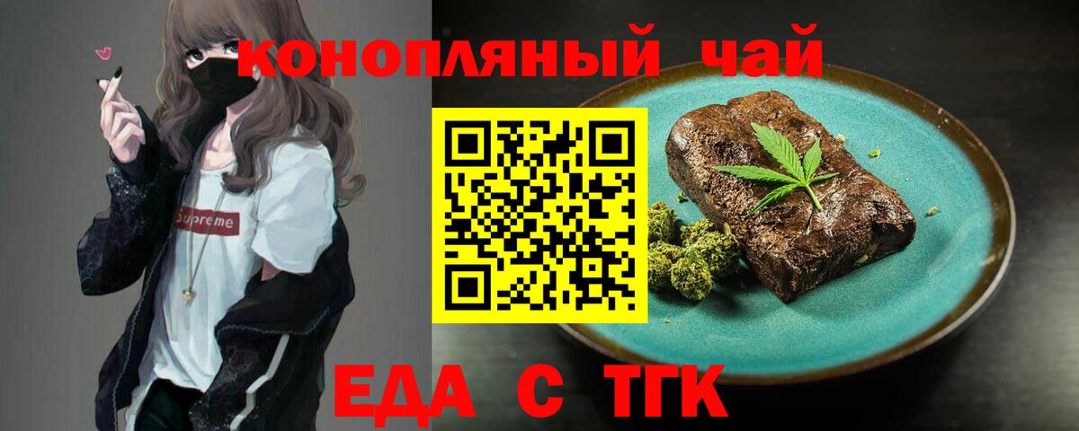 Еда ТГК марихуана  Вход с VPN  Астрахань 