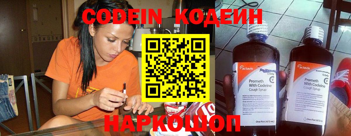 купить наркотики цена  Кодеин напиток Lean (лин)  Вход с VPN  Астрахань 