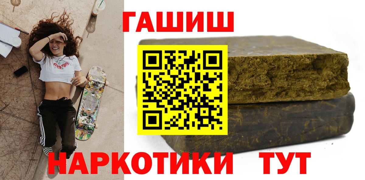 ГАШ  Вход с VPN  Астрахань  ГАШИШ гашик 