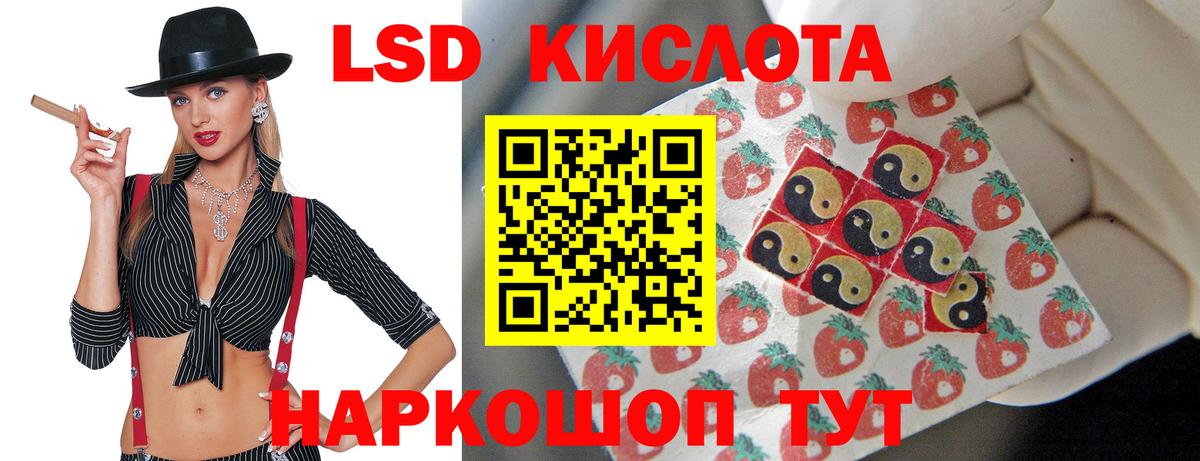 LSD-25 экстази кислота Астрахань