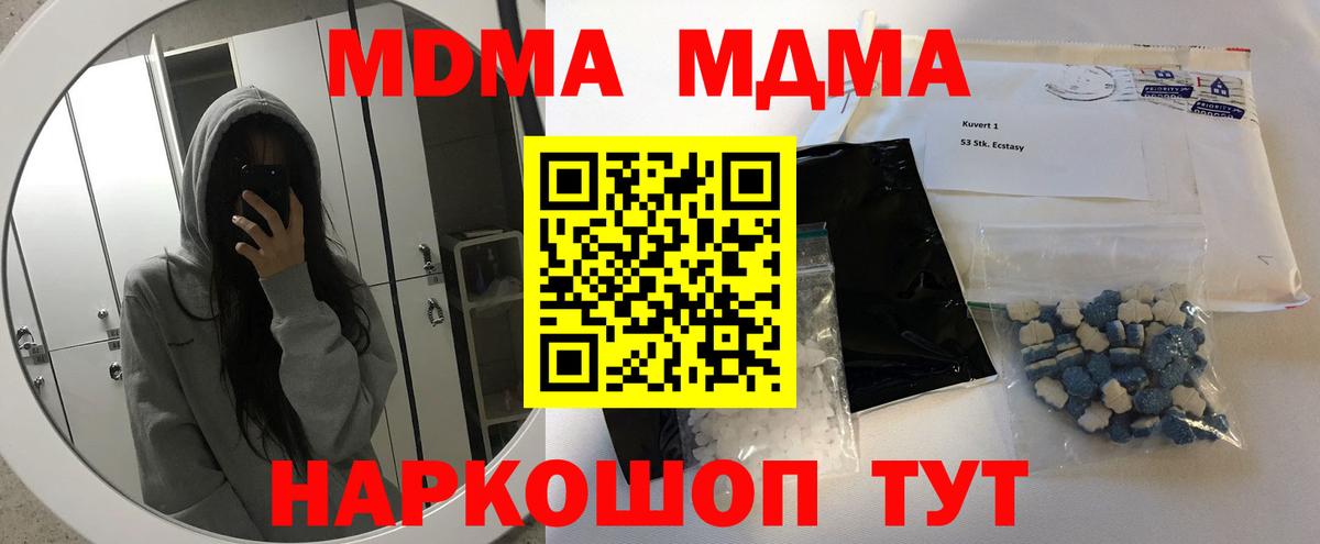 Астрахань  MDMA кристаллы  МДМА VHQ  Вход с VPN 
