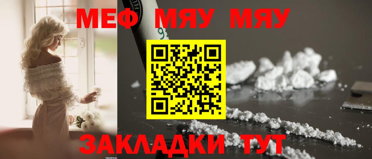 МЕФ кристаллы Астрахань