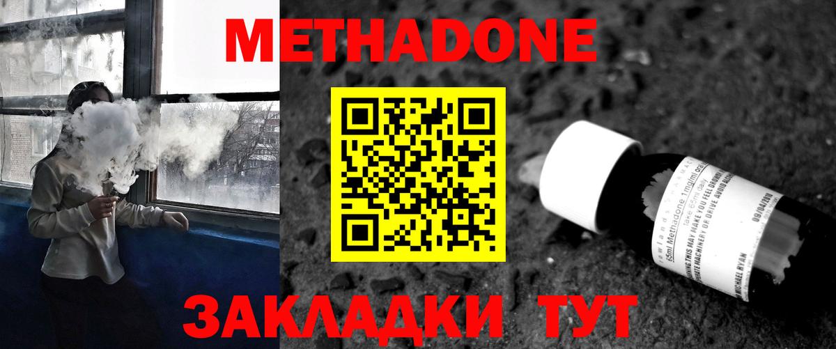 Астрахань  МЕТАДОН кристалл  Вход с VPN  МЕТАДОН мёд 