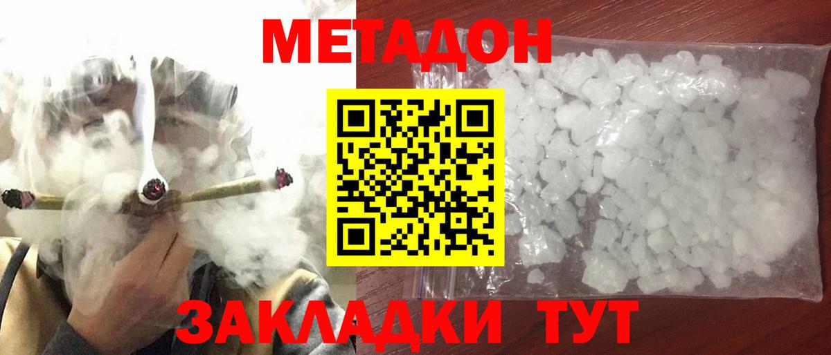 МЕТАДОН кристалл Астрахань